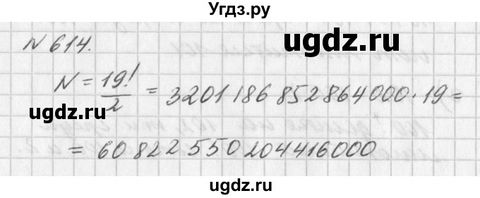 ГДЗ (Решебник к учебнику 2016) по алгебре 7 класс Г.В. Дорофеев / упражнение / 614