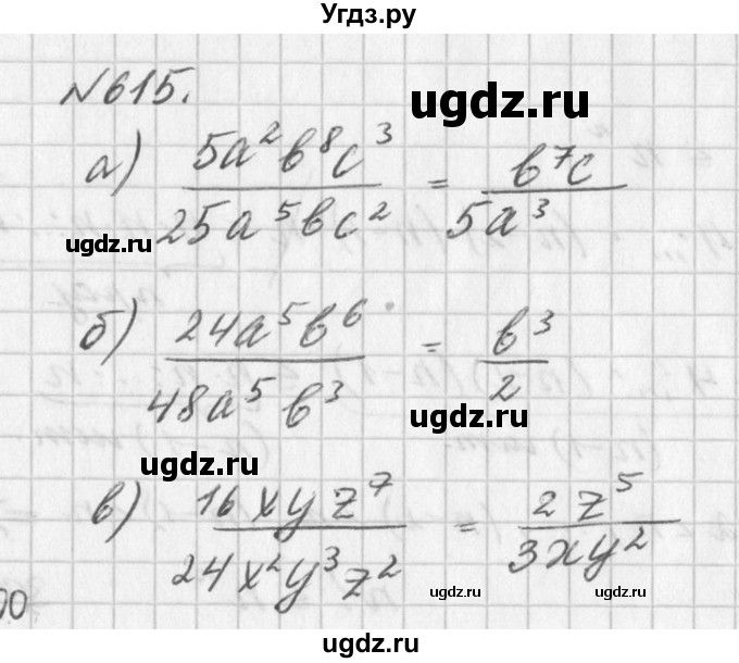 ГДЗ (Решебник к учебнику 2016) по алгебре 7 класс Г.В. Дорофеев / упражнение / 615