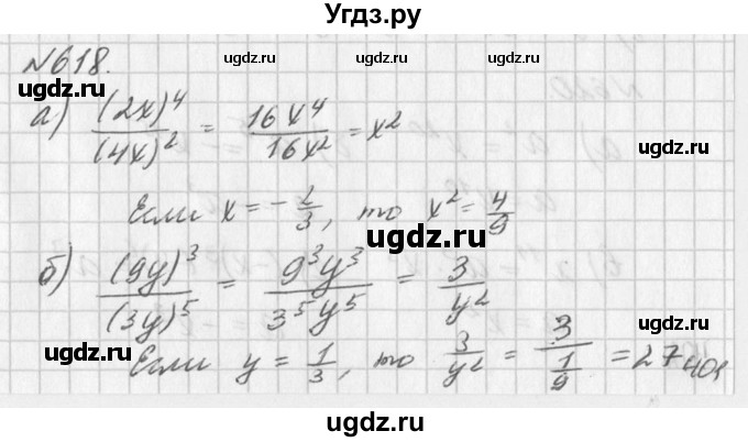 ГДЗ (Решебник к учебнику 2016) по алгебре 7 класс Г.В. Дорофеев / упражнение / 618