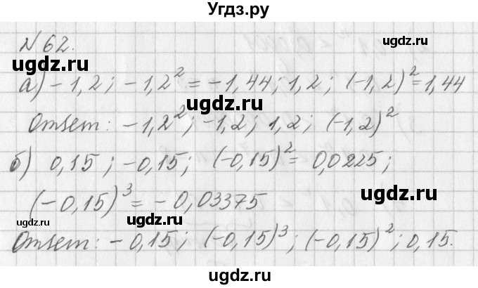 ГДЗ (Решебник к учебнику 2016) по алгебре 7 класс Г.В. Дорофеев / упражнение / 62