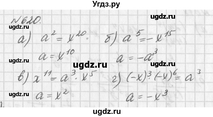 ГДЗ (Решебник к учебнику 2016) по алгебре 7 класс Г.В. Дорофеев / упражнение / 620