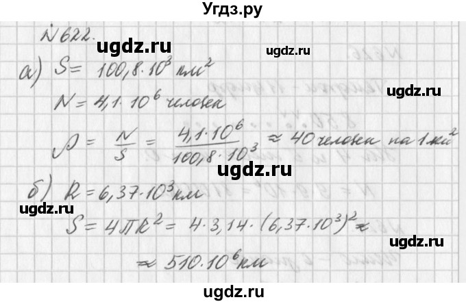 ГДЗ (Решебник к учебнику 2016) по алгебре 7 класс Г.В. Дорофеев / упражнение / 622