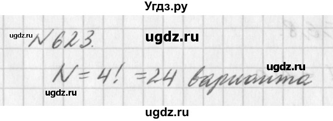 ГДЗ (Решебник к учебнику 2016) по алгебре 7 класс Г.В. Дорофеев / упражнение / 623