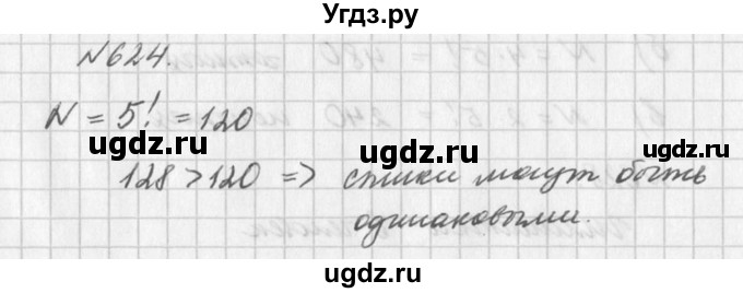 ГДЗ (Решебник к учебнику 2016) по алгебре 7 класс Г.В. Дорофеев / упражнение / 624