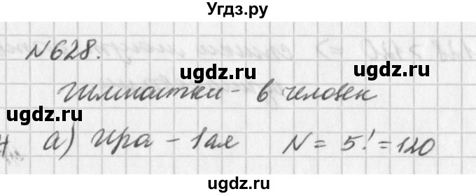 ГДЗ (Решебник к учебнику 2016) по алгебре 7 класс Г.В. Дорофеев / упражнение / 628