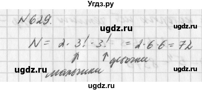 ГДЗ (Решебник к учебнику 2016) по алгебре 7 класс Г.В. Дорофеев / упражнение / 629