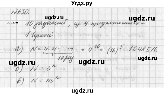 ГДЗ (Решебник к учебнику 2016) по алгебре 7 класс Г.В. Дорофеев / упражнение / 630