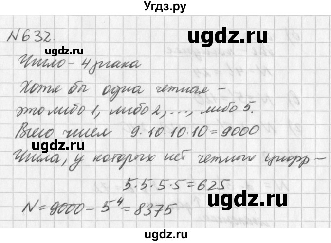 ГДЗ (Решебник к учебнику 2016) по алгебре 7 класс Г.В. Дорофеев / упражнение / 632