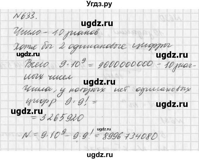 ГДЗ (Решебник к учебнику 2016) по алгебре 7 класс Г.В. Дорофеев / упражнение / 633