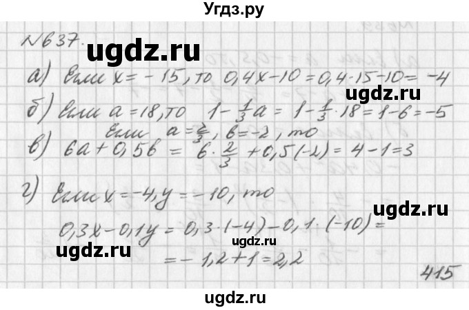 ГДЗ (Решебник к учебнику 2016) по алгебре 7 класс Г.В. Дорофеев / упражнение / 637