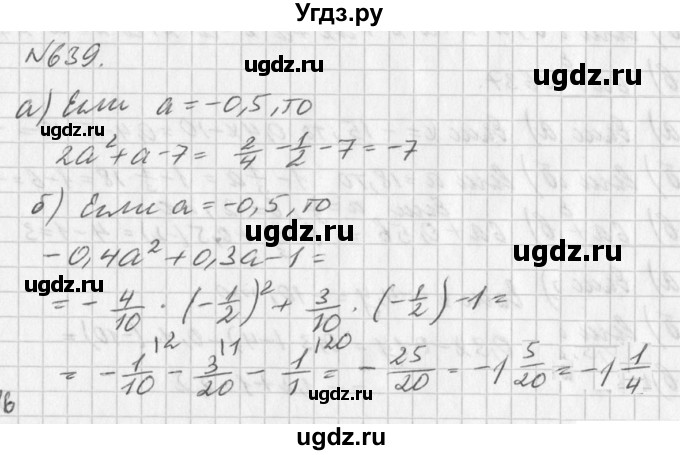 ГДЗ (Решебник к учебнику 2016) по алгебре 7 класс Г.В. Дорофеев / упражнение / 639