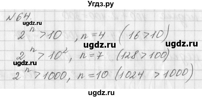 ГДЗ (Решебник к учебнику 2016) по алгебре 7 класс Г.В. Дорофеев / упражнение / 64