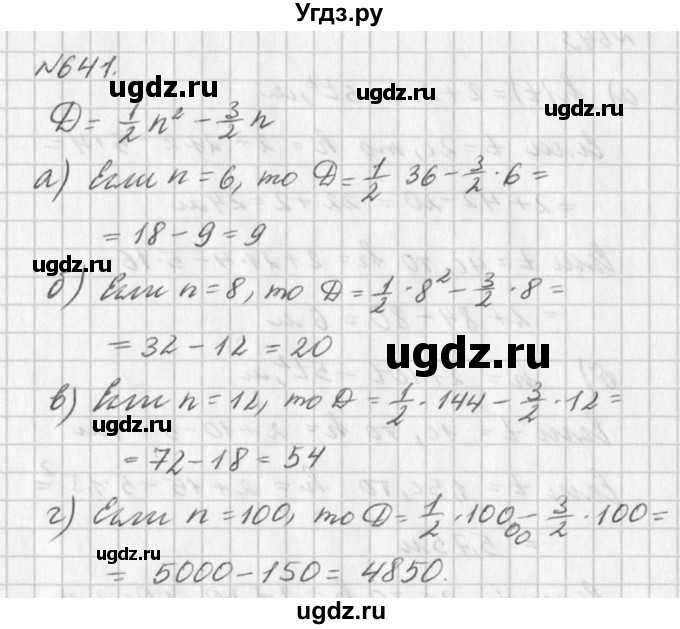 ГДЗ (Решебник к учебнику 2016) по алгебре 7 класс Г.В. Дорофеев / упражнение / 641