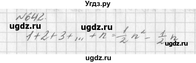 ГДЗ (Решебник к учебнику 2016) по алгебре 7 класс Г.В. Дорофеев / упражнение / 642