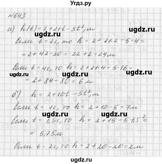 ГДЗ (Решебник к учебнику 2016) по алгебре 7 класс Г.В. Дорофеев / упражнение / 643