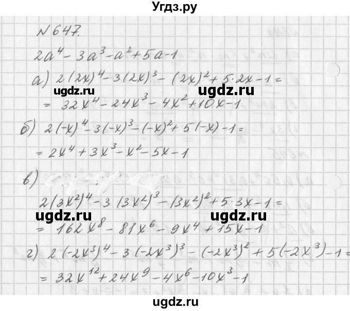 ГДЗ (Решебник к учебнику 2016) по алгебре 7 класс Г.В. Дорофеев / упражнение / 647