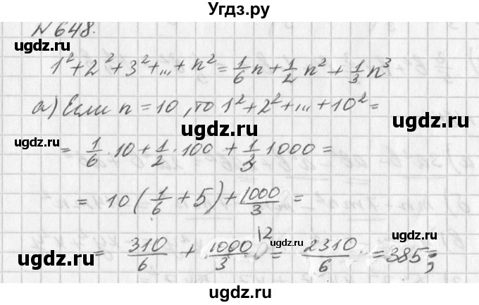 ГДЗ (Решебник к учебнику 2016) по алгебре 7 класс Г.В. Дорофеев / упражнение / 648