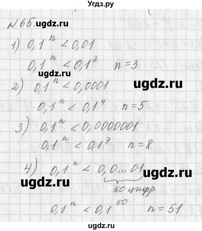 ГДЗ (Решебник к учебнику 2016) по алгебре 7 класс Г.В. Дорофеев / упражнение / 65