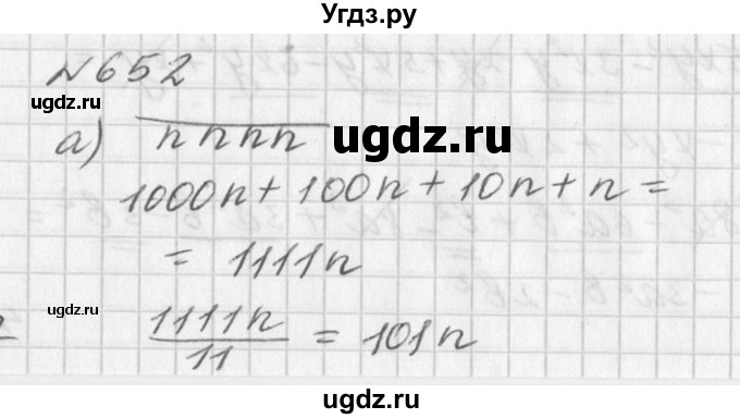 ГДЗ (Решебник к учебнику 2016) по алгебре 7 класс Г.В. Дорофеев / упражнение / 652