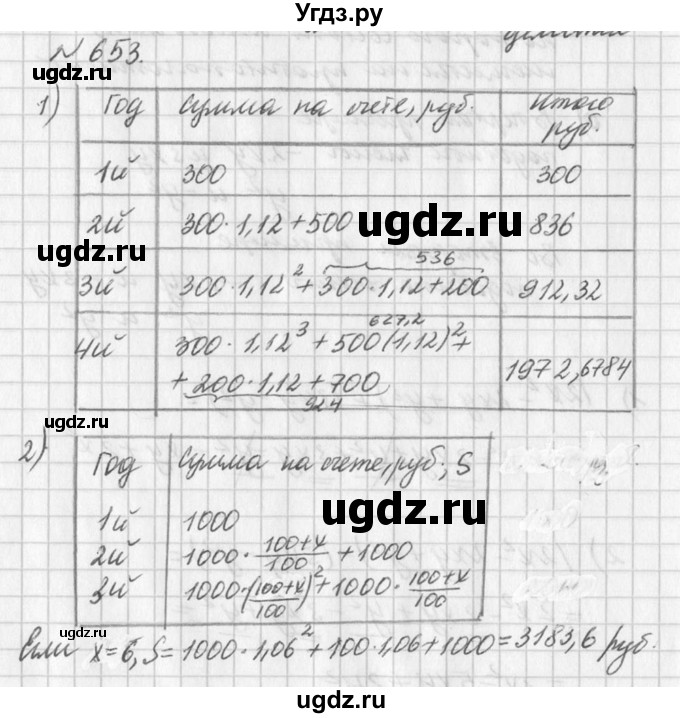 ГДЗ (Решебник к учебнику 2016) по алгебре 7 класс Г.В. Дорофеев / упражнение / 653