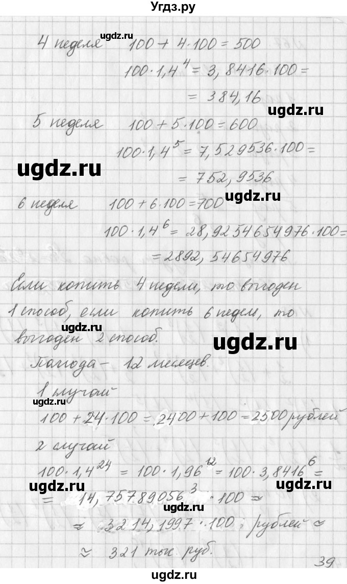 ГДЗ (Решебник к учебнику 2016) по алгебре 7 класс Г.В. Дорофеев / упражнение / 66(продолжение 2)