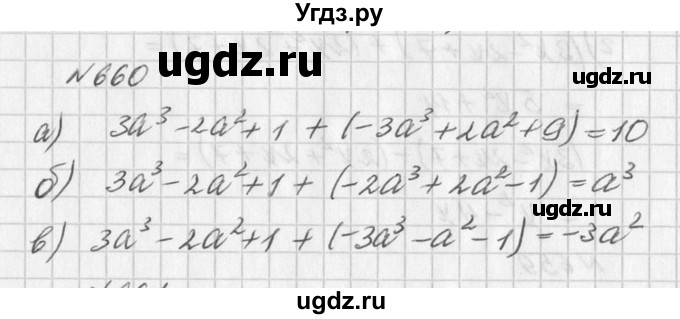 ГДЗ (Решебник к учебнику 2016) по алгебре 7 класс Г.В. Дорофеев / упражнение / 660