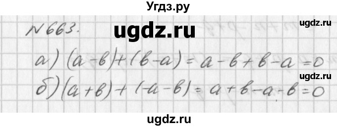 ГДЗ (Решебник к учебнику 2016) по алгебре 7 класс Г.В. Дорофеев / упражнение / 663