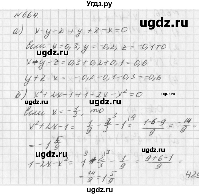 ГДЗ (Решебник к учебнику 2016) по алгебре 7 класс Г.В. Дорофеев / упражнение / 664