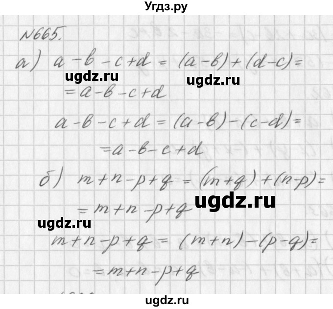 ГДЗ (Решебник к учебнику 2016) по алгебре 7 класс Г.В. Дорофеев / упражнение / 665