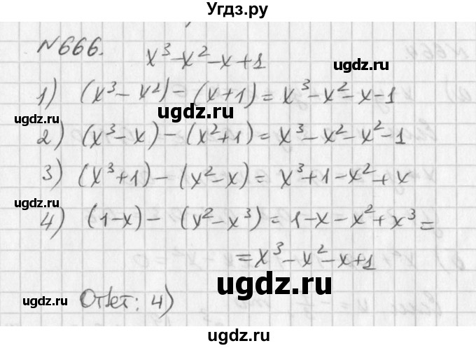ГДЗ (Решебник к учебнику 2016) по алгебре 7 класс Г.В. Дорофеев / упражнение / 666