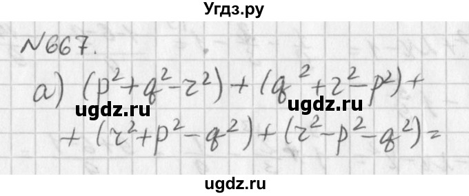 ГДЗ (Решебник к учебнику 2016) по алгебре 7 класс Г.В. Дорофеев / упражнение / 667