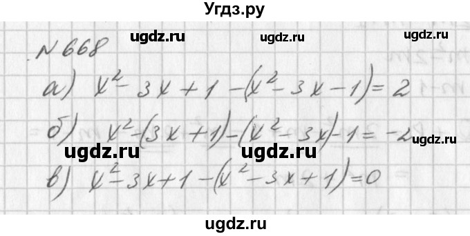 ГДЗ (Решебник к учебнику 2016) по алгебре 7 класс Г.В. Дорофеев / упражнение / 668