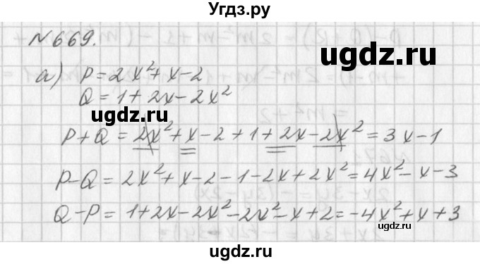 ГДЗ (Решебник к учебнику 2016) по алгебре 7 класс Г.В. Дорофеев / упражнение / 669