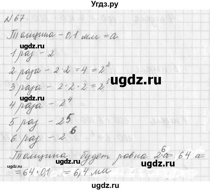 ГДЗ (Решебник к учебнику 2016) по алгебре 7 класс Г.В. Дорофеев / упражнение / 67