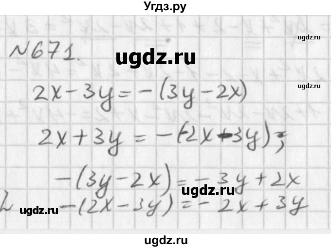 ГДЗ (Решебник к учебнику 2016) по алгебре 7 класс Г.В. Дорофеев / упражнение / 671