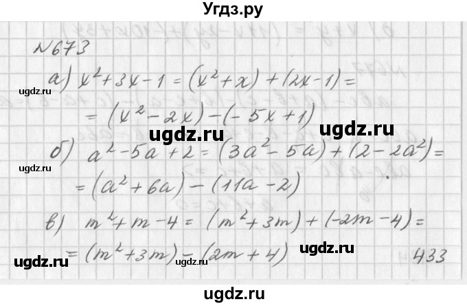 ГДЗ (Решебник к учебнику 2016) по алгебре 7 класс Г.В. Дорофеев / упражнение / 673