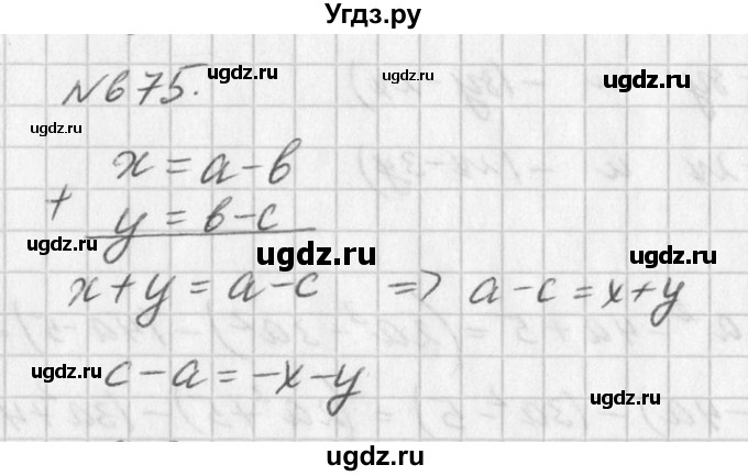 ГДЗ (Решебник к учебнику 2016) по алгебре 7 класс Г.В. Дорофеев / упражнение / 675