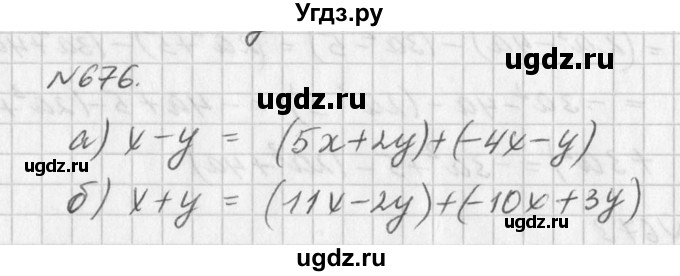 ГДЗ (Решебник к учебнику 2016) по алгебре 7 класс Г.В. Дорофеев / упражнение / 676