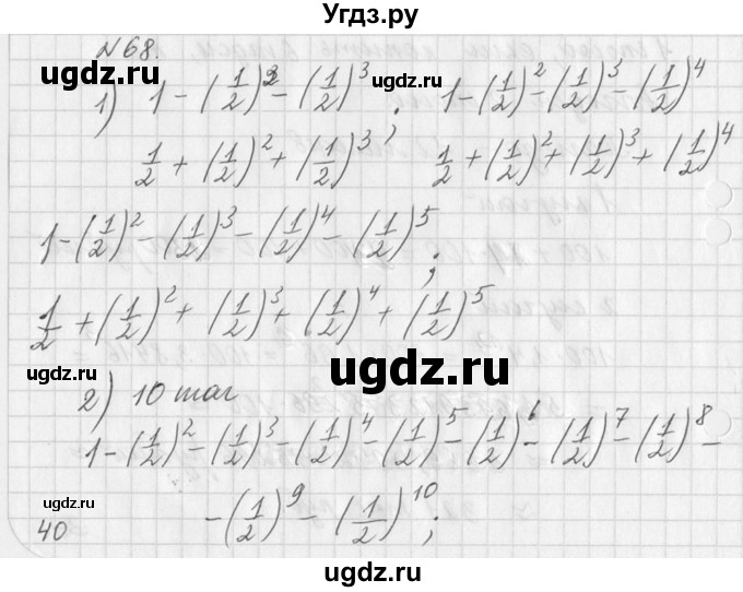 ГДЗ (Решебник к учебнику 2016) по алгебре 7 класс Г.В. Дорофеев / упражнение / 68