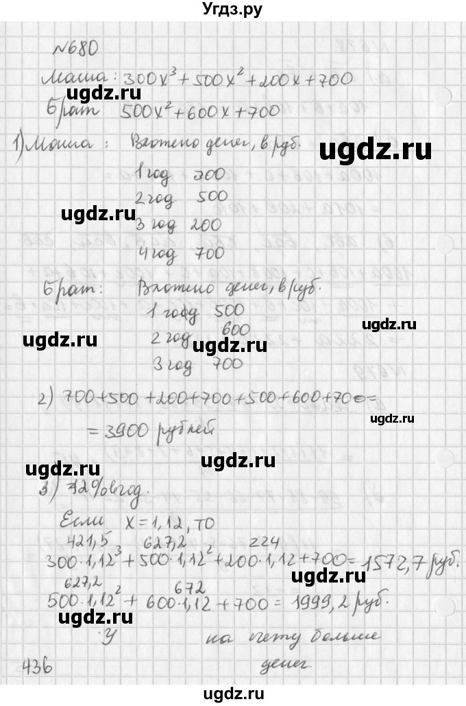 ГДЗ (Решебник к учебнику 2016) по алгебре 7 класс Г.В. Дорофеев / упражнение / 680