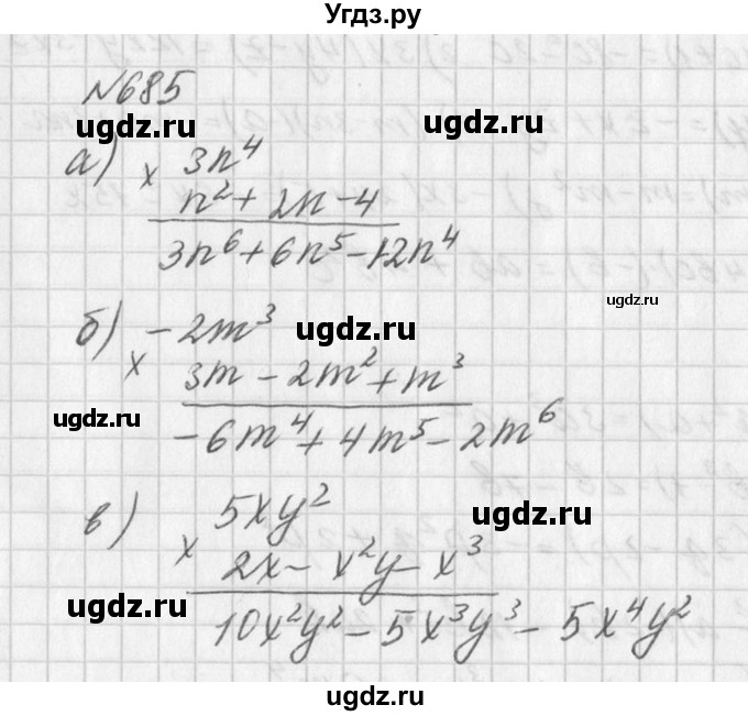 ГДЗ (Решебник к учебнику 2016) по алгебре 7 класс Г.В. Дорофеев / упражнение / 685