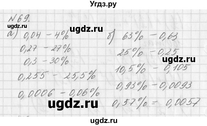 ГДЗ (Решебник к учебнику 2016) по алгебре 7 класс Г.В. Дорофеев / упражнение / 69