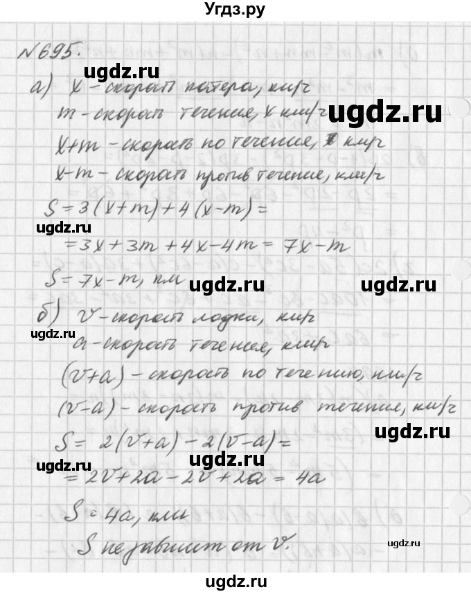 ГДЗ (Решебник к учебнику 2016) по алгебре 7 класс Г.В. Дорофеев / упражнение / 695