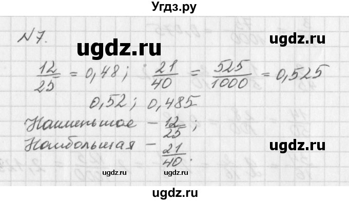 ГДЗ (Решебник к учебнику 2016) по алгебре 7 класс Г.В. Дорофеев / упражнение / 7