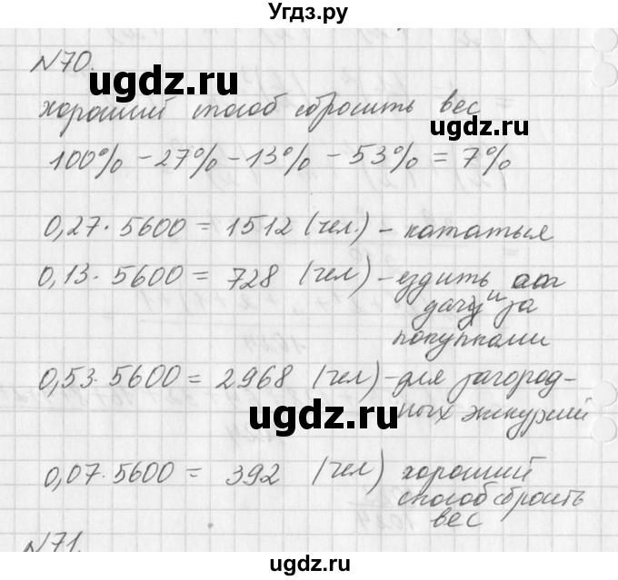 ГДЗ (Решебник к учебнику 2016) по алгебре 7 класс Г.В. Дорофеев / упражнение / 70