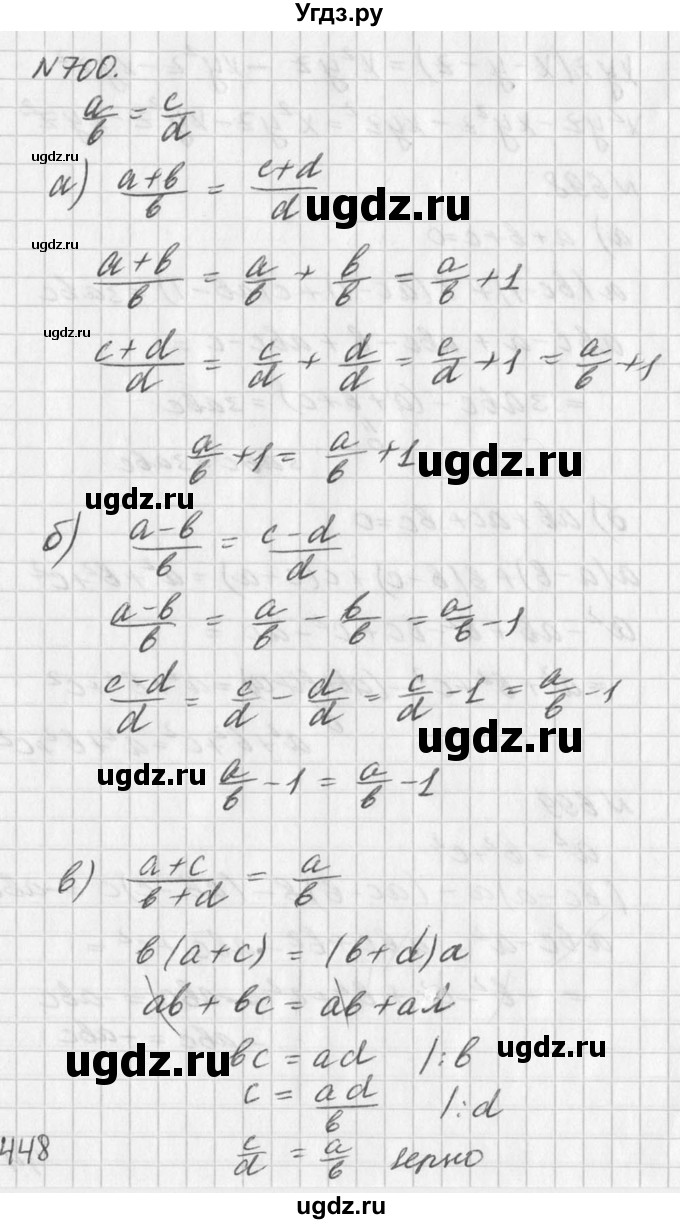 ГДЗ (Решебник к учебнику 2016) по алгебре 7 класс Г.В. Дорофеев / упражнение / 700