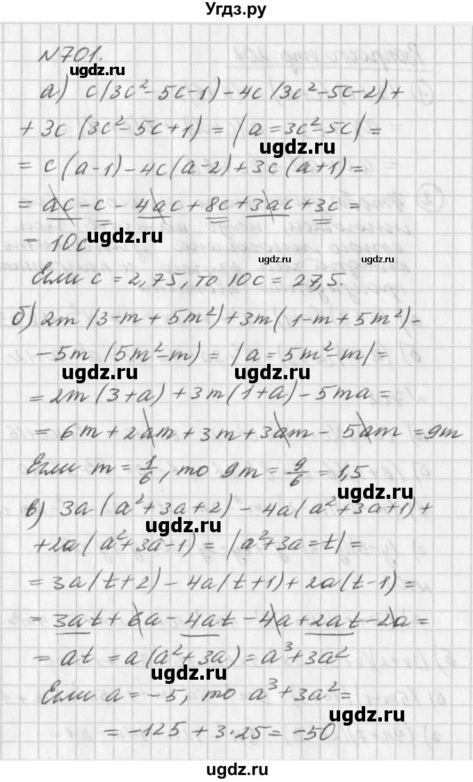 ГДЗ (Решебник к учебнику 2016) по алгебре 7 класс Г.В. Дорофеев / упражнение / 701