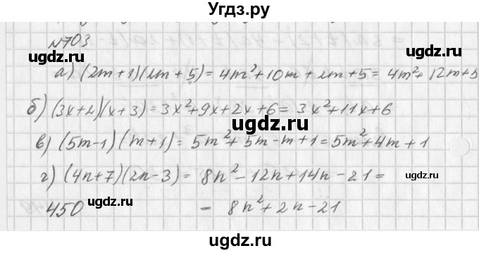 ГДЗ (Решебник к учебнику 2016) по алгебре 7 класс Г.В. Дорофеев / упражнение / 703