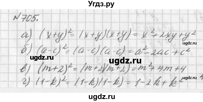 ГДЗ (Решебник к учебнику 2016) по алгебре 7 класс Г.В. Дорофеев / упражнение / 705