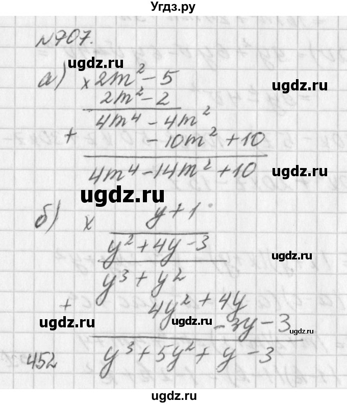 ГДЗ (Решебник к учебнику 2016) по алгебре 7 класс Г.В. Дорофеев / упражнение / 707